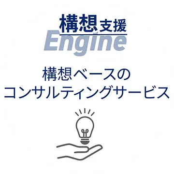 Engine Concept Support Concept-based consulting services