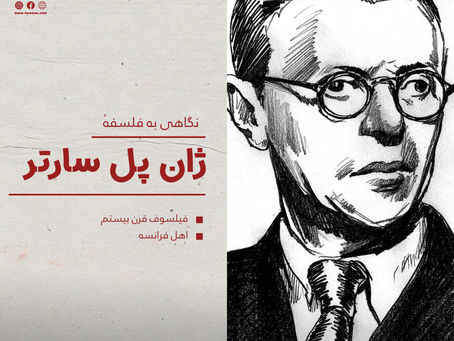 نگاهی به فلسفه ژان پل سارتر – فیلسوف فرانسوی