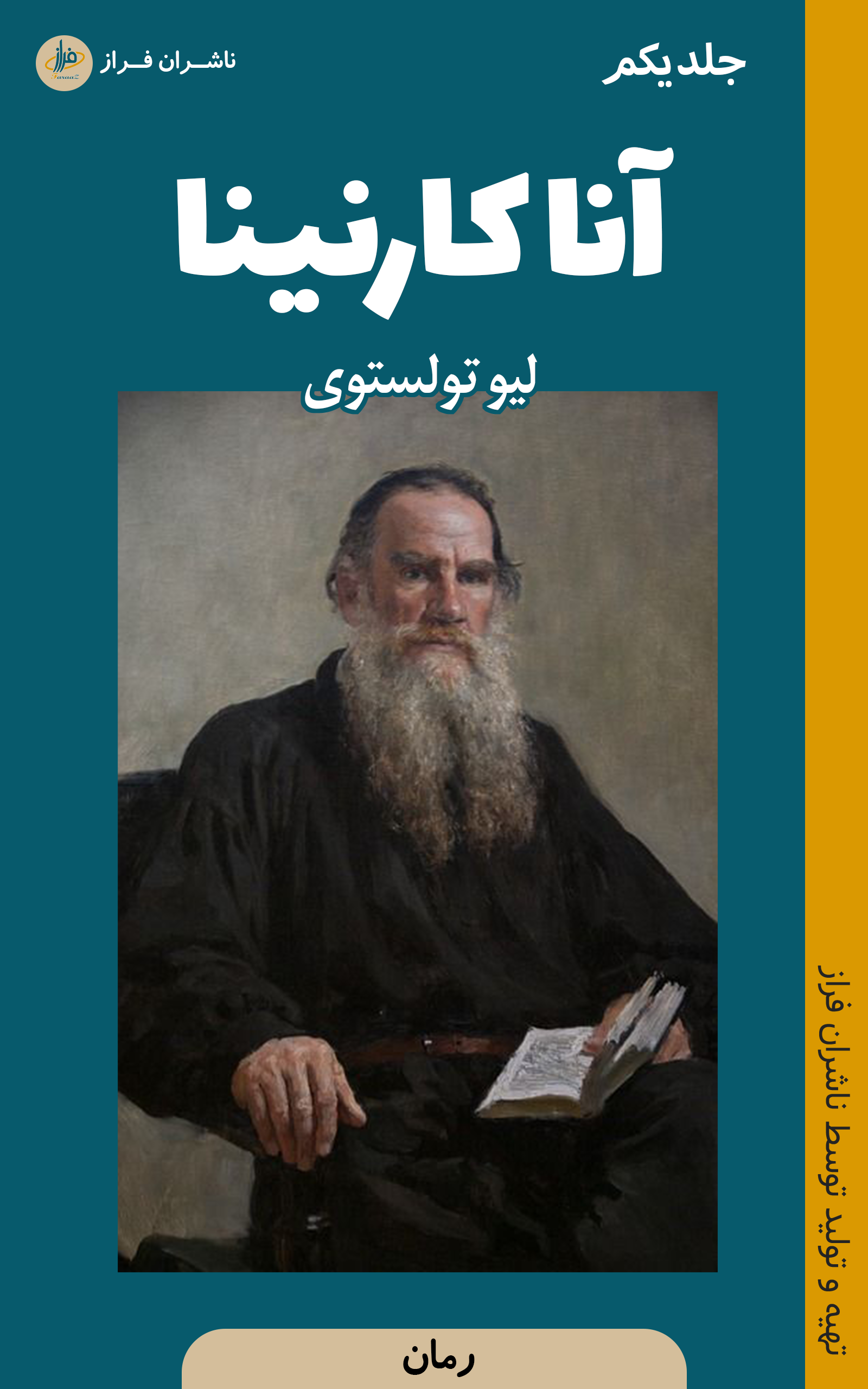 آنا کارنینا