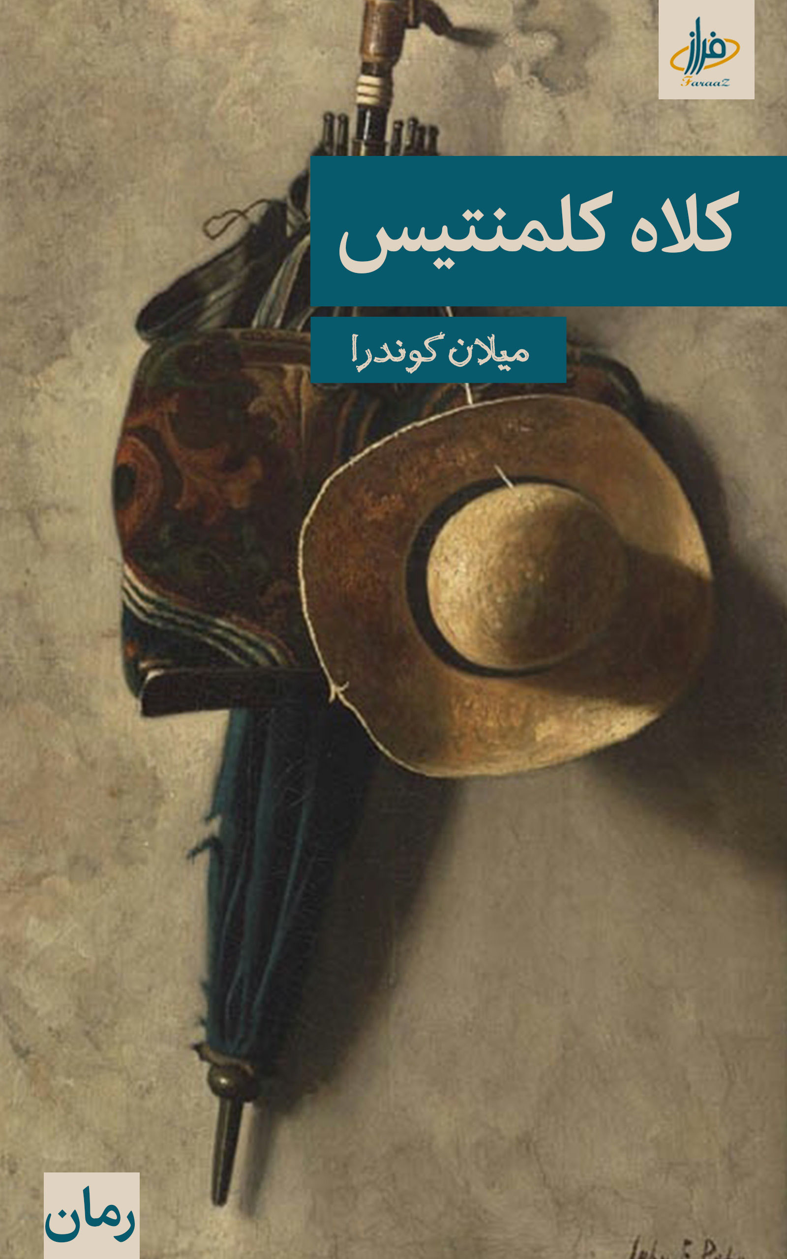 کلاه کلمنتیس - میلان کوندرا