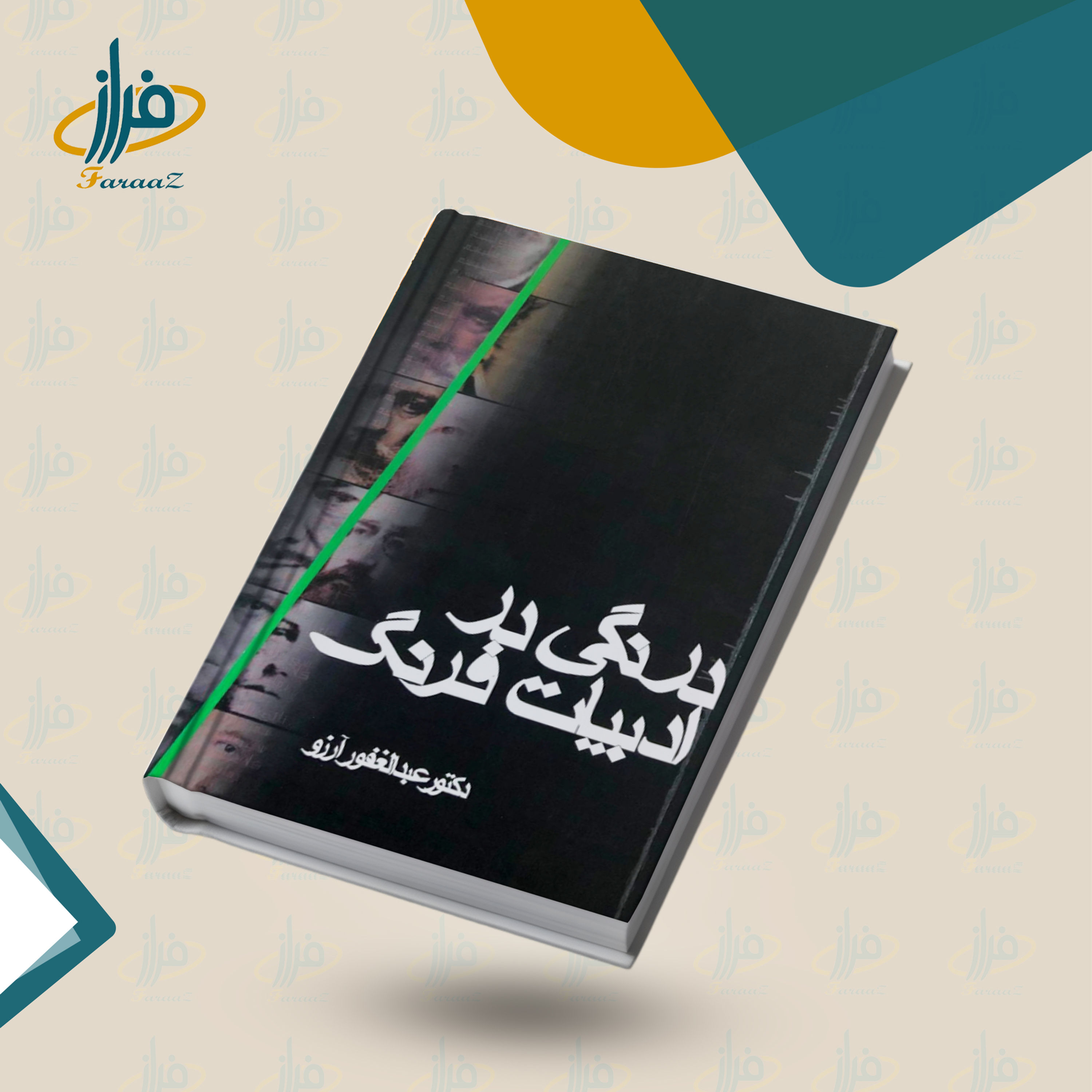 درنگی در ادبیات فرنگ