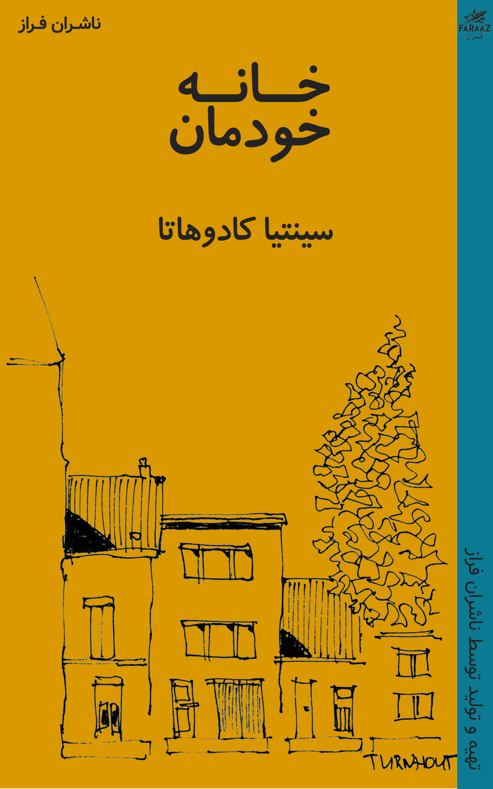 خانه‌ی خودمان