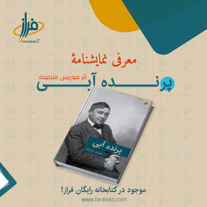 نمایشنامهٔ « پرنده آبی » اثر موریس مترلینک