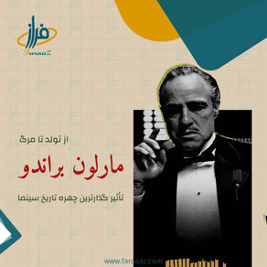 مارلون براندو – تأثیر گذارترین چهره تاریخ سینما