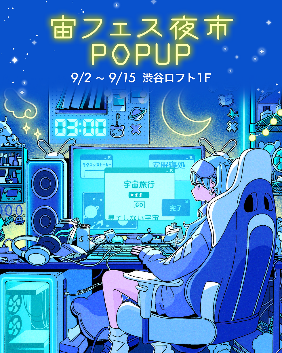 【渋谷ロフト】宙フェスPOPUP