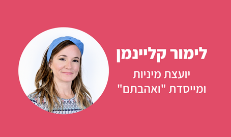 תשוקה, קדושה ומה שביניהן: על אפיון שפה ומיקרו-קופי בחנות אביזרי מין לציבור הדתי