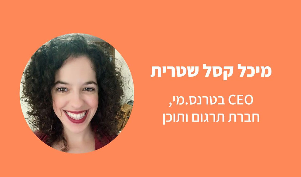 6 אתגרים בתרגום מיקרו-קופי והטכנולוגיות שיעזרו