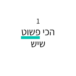 פשטות1