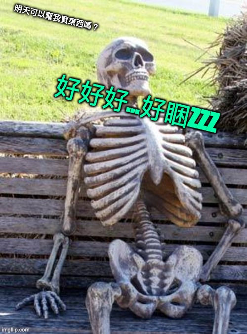 關係陰謀:等你就死先搵你幫手!?