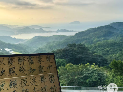 接住穿越千年的行氣