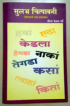 SULABH CHITPAAVANI
