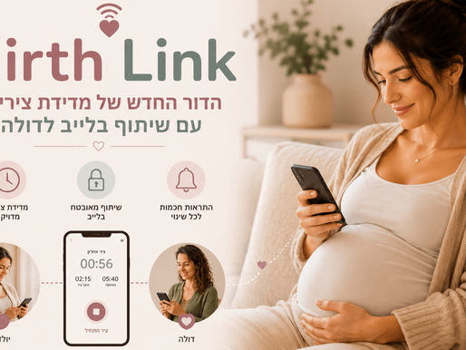 תקשורת בין יולדת לדולה: איך לשפר את הקשר בתחילת הלידה