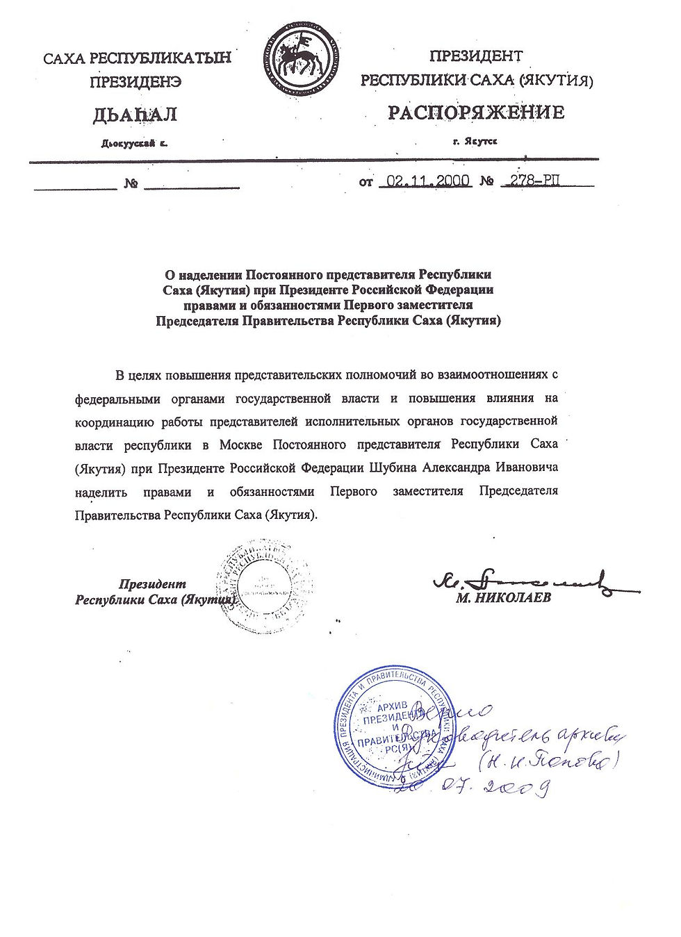 Расп. ПП ШАИ2
