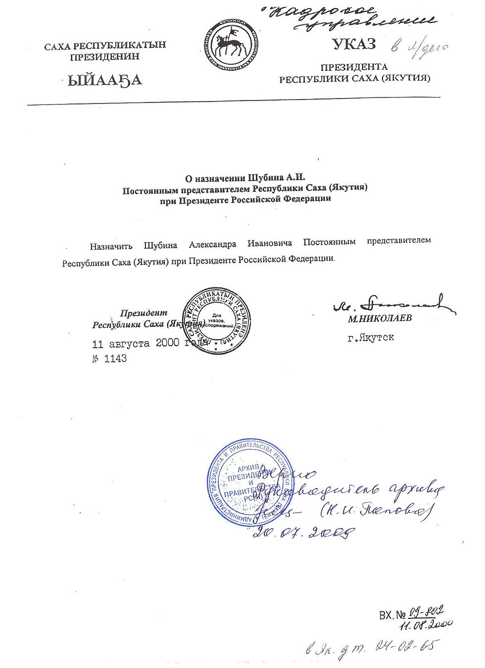 Расп. ПП ШАИ1