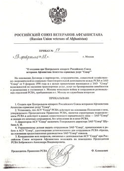 Союз афганцев
