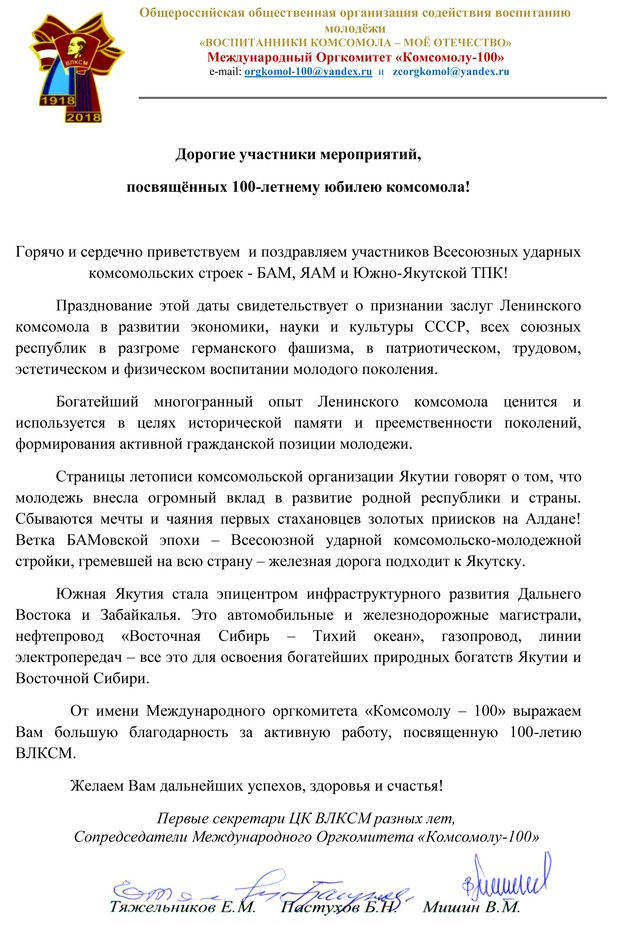 приветствие_на_бланке_с_подписями_big.jp