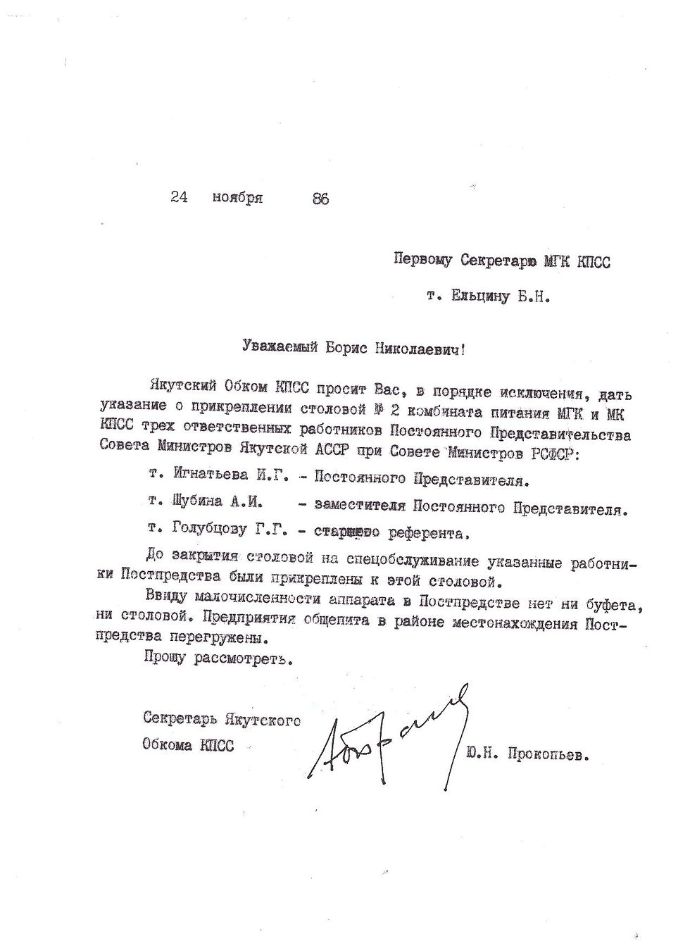 Прокопьев Ельцину