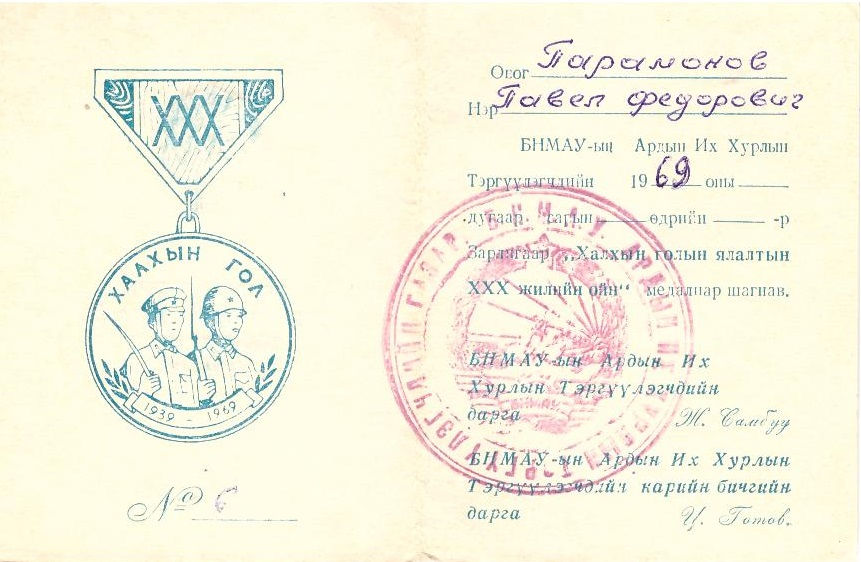 Халхин Гол 2