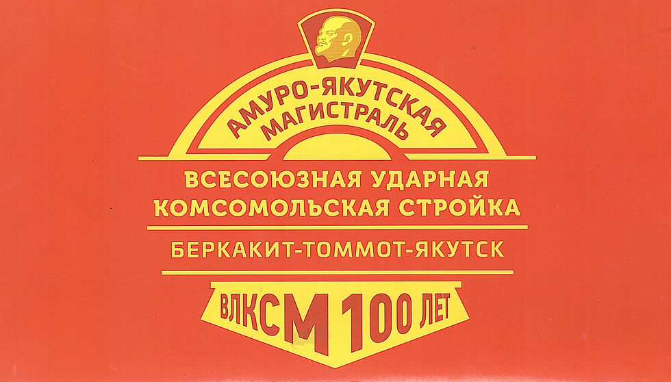 флажок агитпоезд