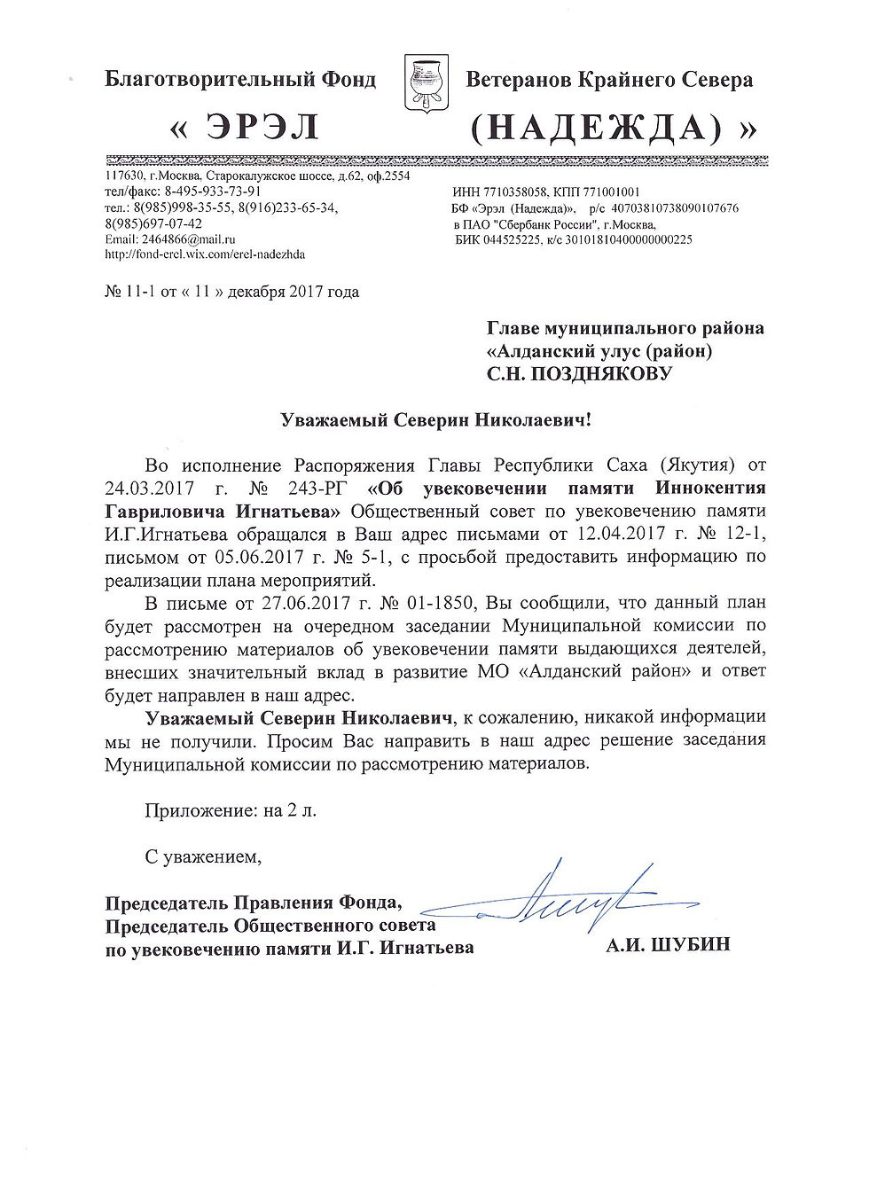 Позднякову С.Н. запрос 3