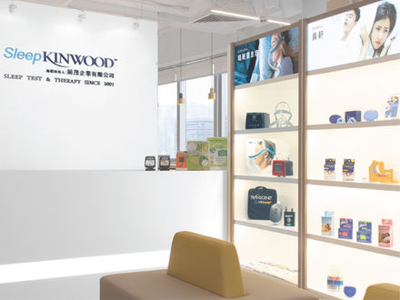 【大堂|寬敞、舒適、明亮】門市大堂設有接待處,按門鐘後即時有同事為您提供服務,安排進入已消毒的模擬睡房免費試用呼吸機,或安排於大堂的梳化上等候,等候時可以參觀我們的展示櫃,有關我們的產品及服務一目了然。