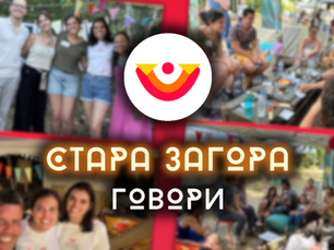 Стара Загора Говори в "На Зелено" 2024