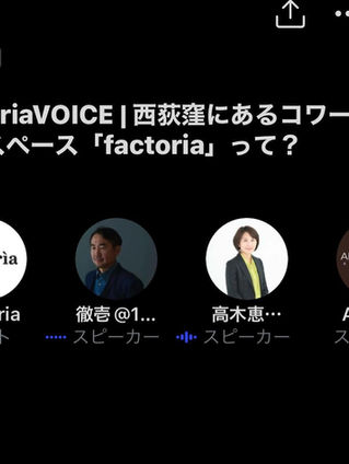  自分らしい働き方にまつわるあれこれをコワーキングスペースfactoriaのメンバー同士がディスカッションする「factoriaVOICE」初配信