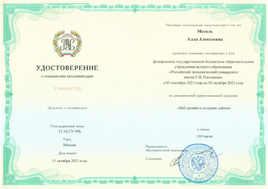 Повышение квалификации