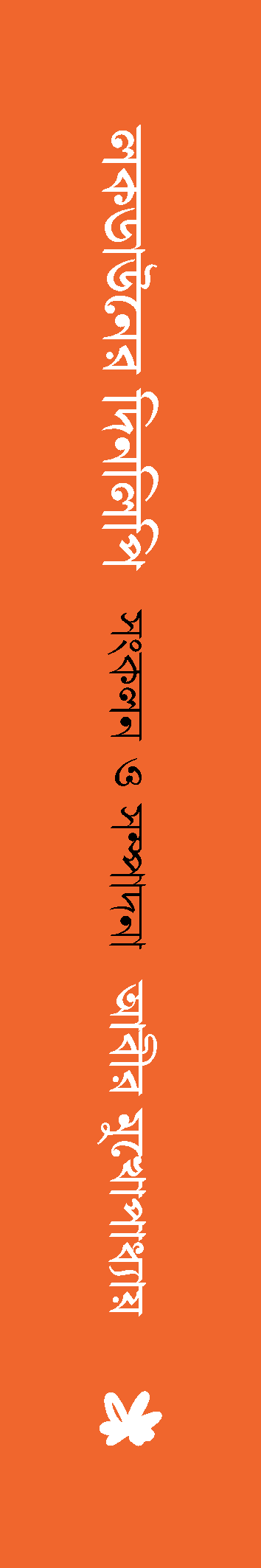 Thumbnail: লকডাউনের দিনলিপি