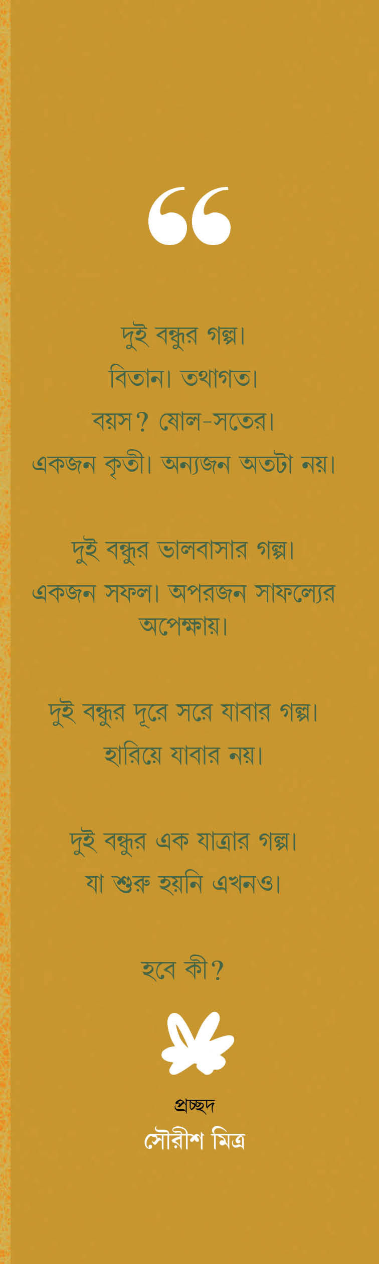Thumbnail: চটি