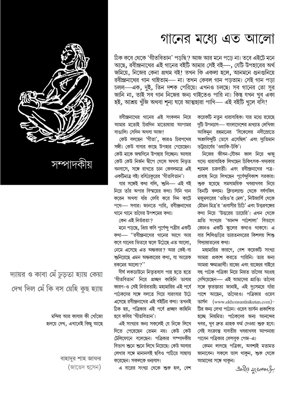 Thumbnail: এখন শান্তিনিকেতন : গীতবিতান