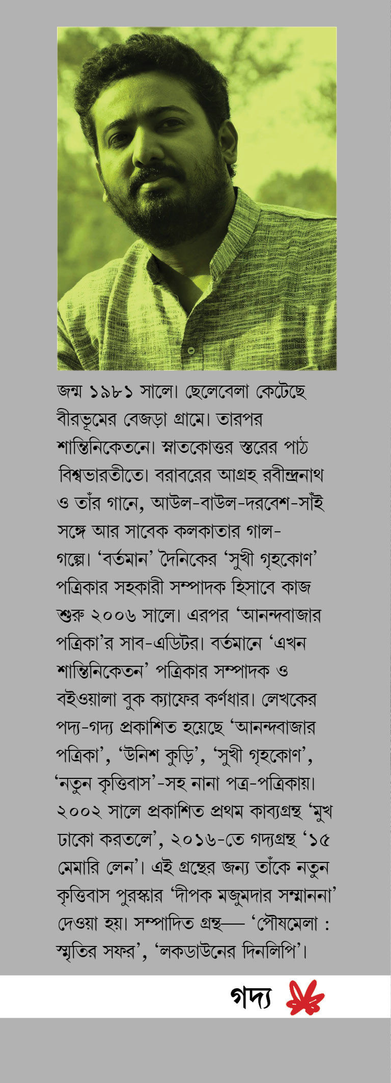 Thumbnail: শক্তিনিকেতন