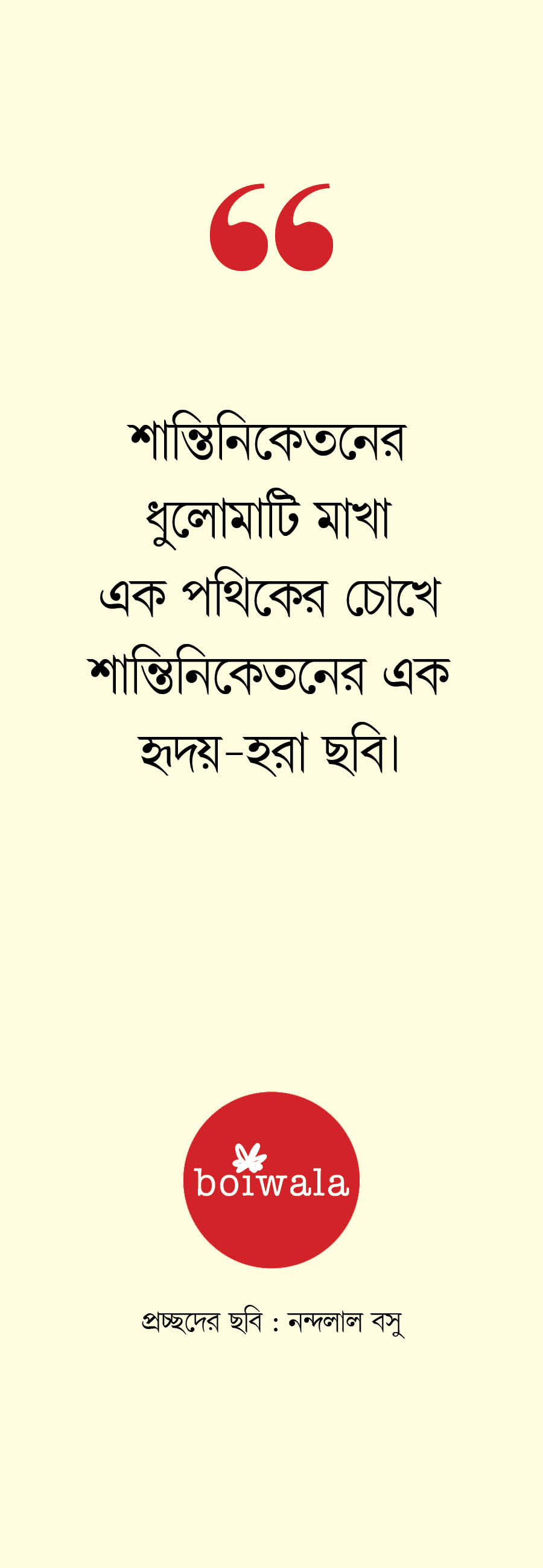 Thumbnail: পথের নাম শান্তিনিকেতন