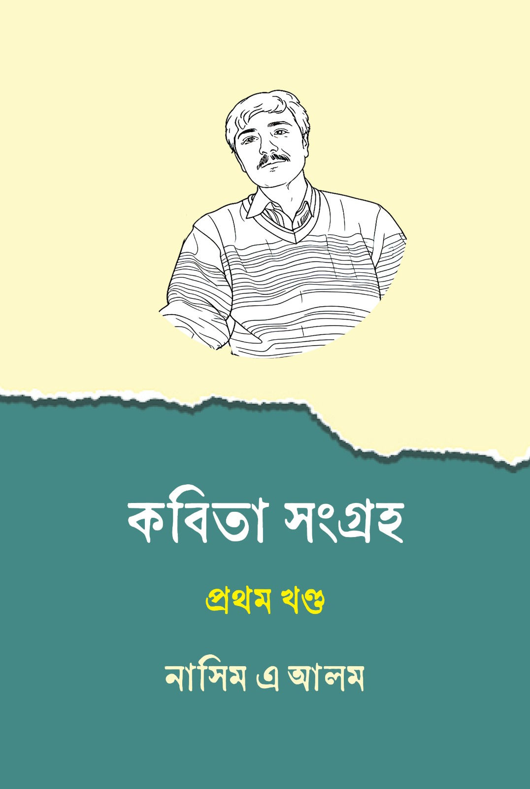 কবিতা সংগ্রহ
