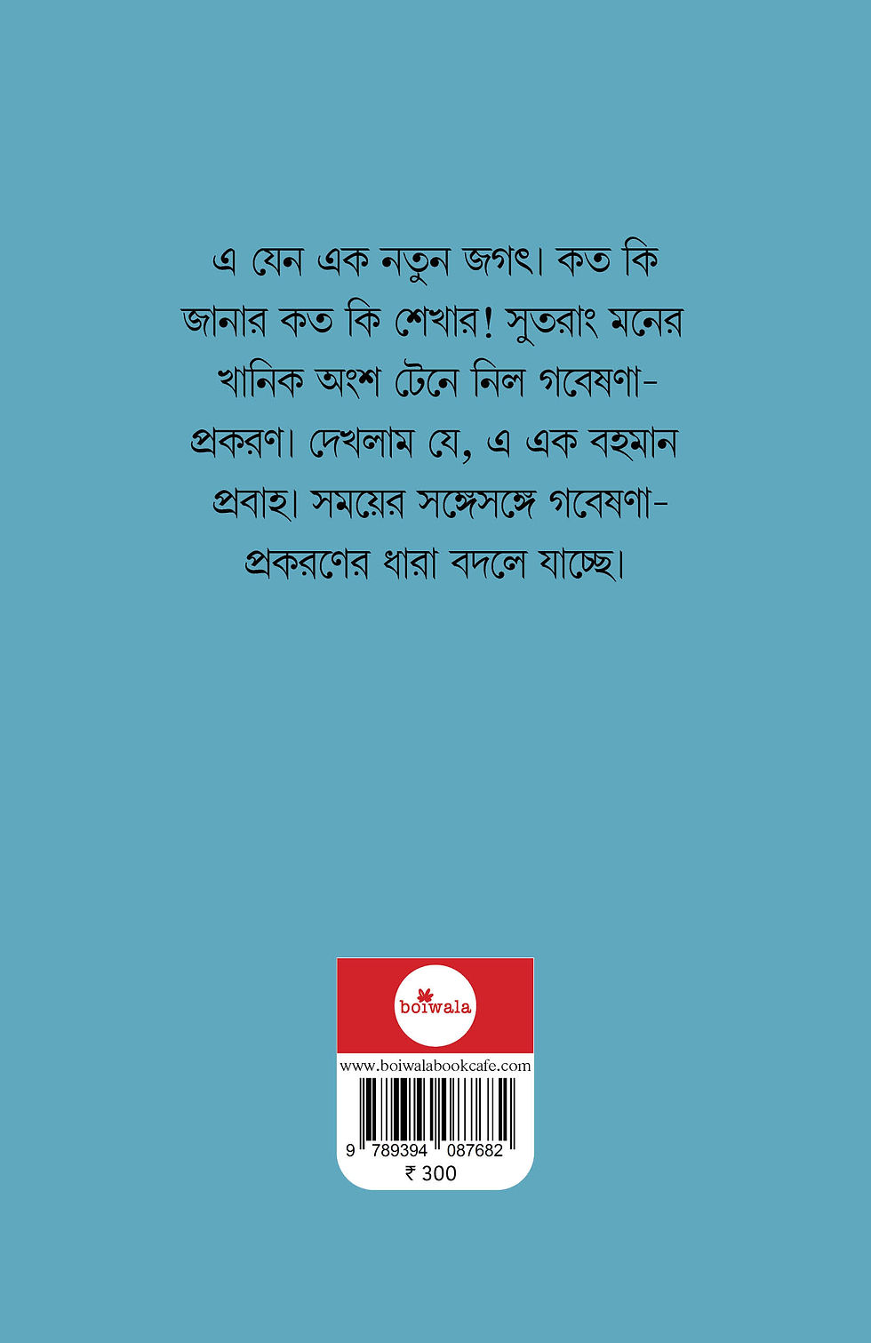Thumbnail: কীভাবে গবেষণা করবেন