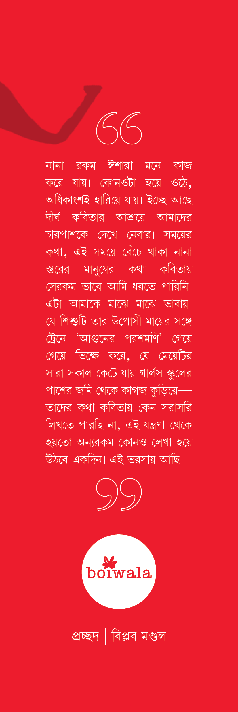 Thumbnail: প্রেমের কবিতা
