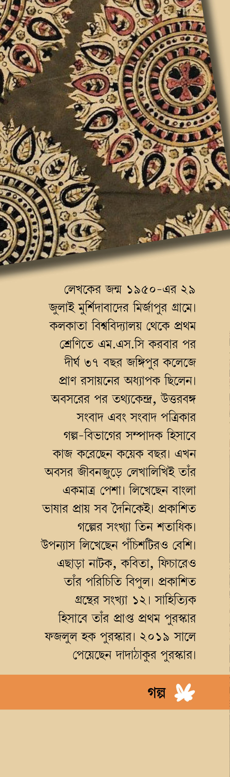 Thumbnail: পঞ্চাশটি গল্প