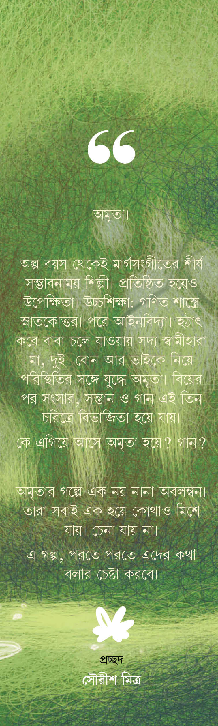 Thumbnail: গাছ