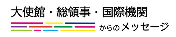 応援メッセージ HP-03.png