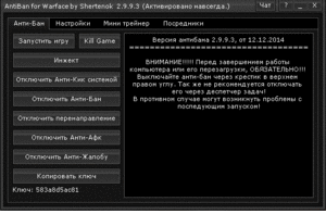 антибан от 4ertenka