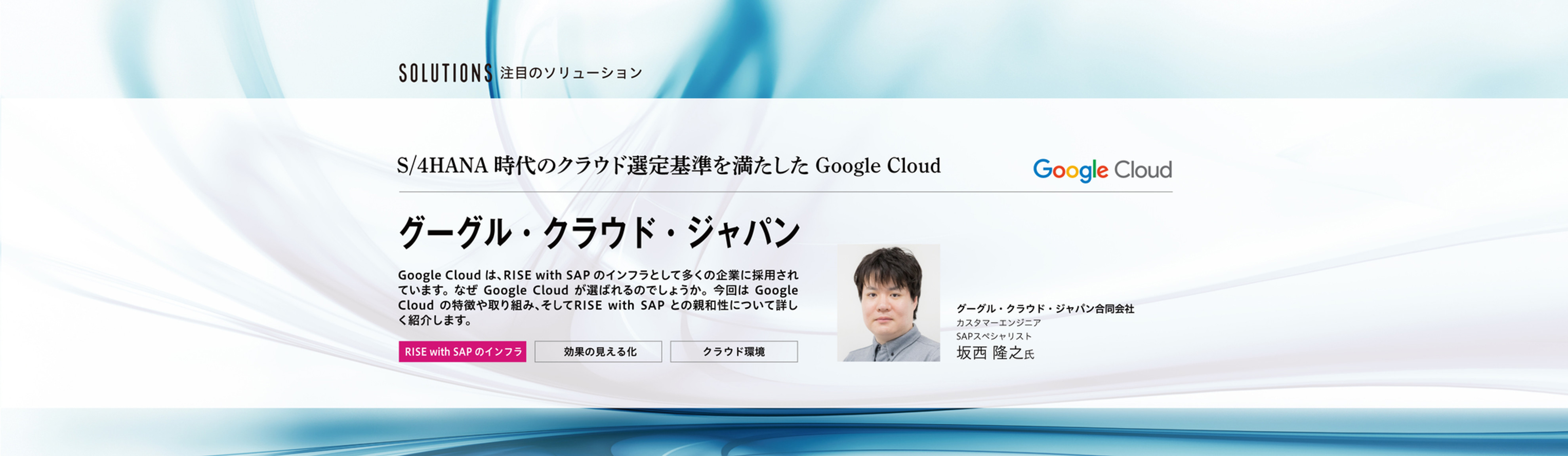 グーグル・クラウド・ジャパン合同会社