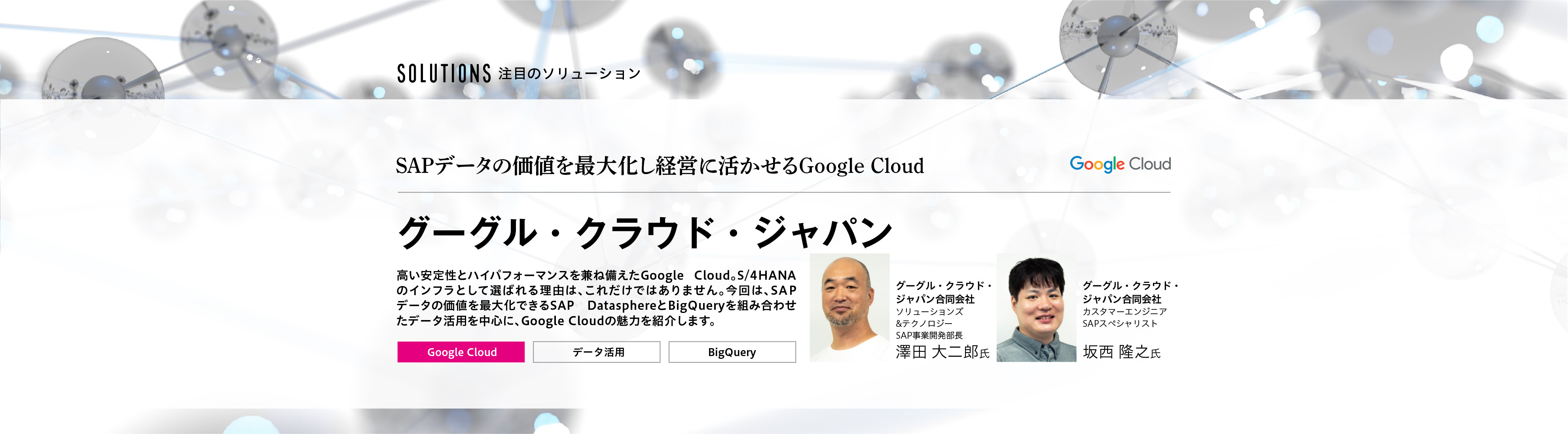 2023年サポーターリューション－Google Cloud Japan