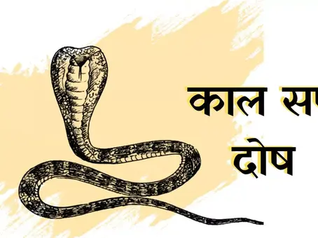 How to check Kaalsarp Dosh in horoscope?