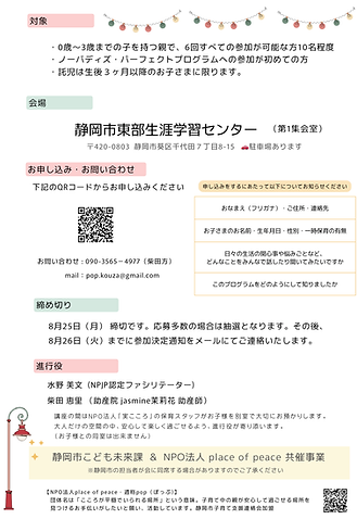 2025年度(9月)NPちらし裏.png
