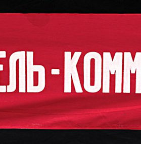 1972 КМ Наша цель — коммунизм! Комар, Меламид