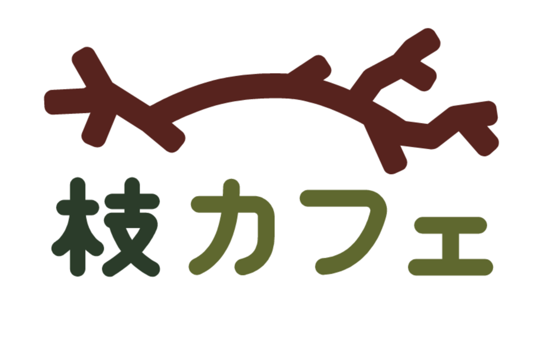 枝カフェ