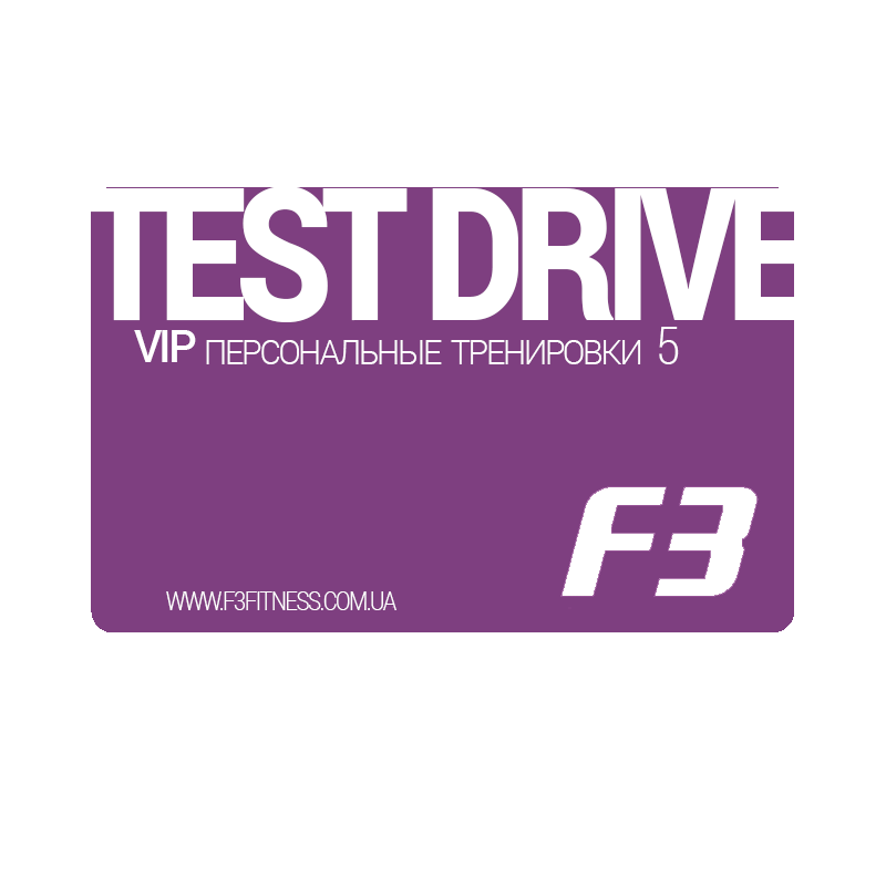 TEST DRIVE VIP ПТ 5