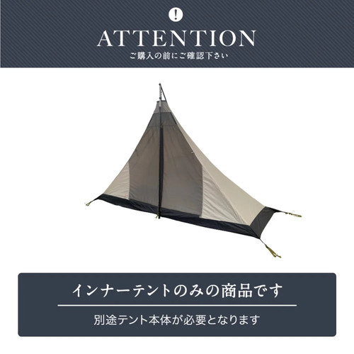 HIDEOUT-01/02専用インナーテント】鎌倉天幕 ハイドアウトシェルター