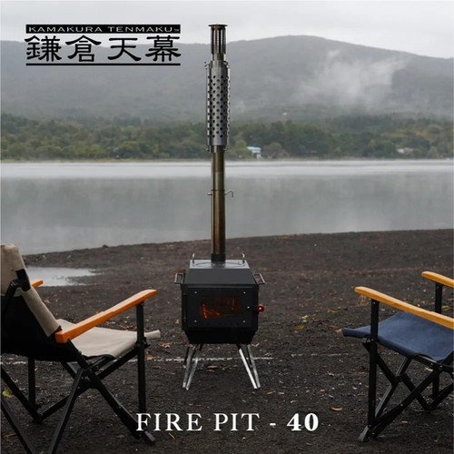 鎌倉天幕 FIRE PIT-40 薪ストーブ | Campoo!