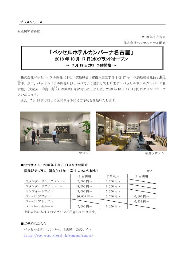 Entrance and front desk at Vessel Hotel Campana Nagoya